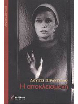 Η αποκλεισμένη,Pirandello  Luigi  1867-1936