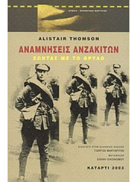 Αναμνήσεις Ανζακιτών,Thomson  Alistair