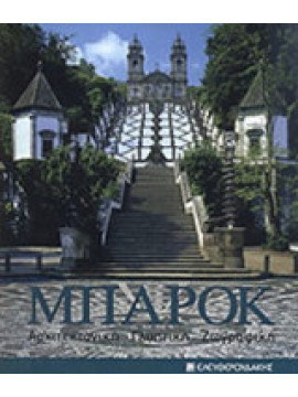 Μπαρόκ, Kira Van Lil, Karin Hellwig, José Redondo, Wolfgang Jung, Uwe Geese, Ehrenfried Kluckert, Barbara Borngässer