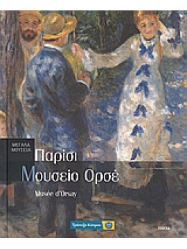 Παρίσι: Μουσείο Ορσέ,Συλλογικό έργο