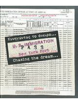 Κυνηγώντας το όνειρο..., Κοτσέτα Ρούλα