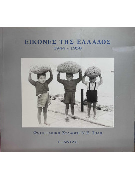 Εικόνες της Ελλάδος 1944 - 1958, Νικόλαος Ε Τόλης