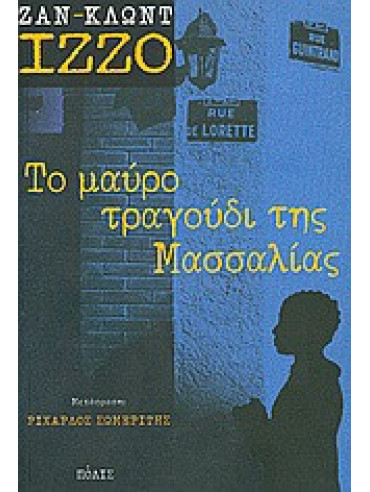 Το μαύρο τραγούδι της Μασσαλίας Το μαύρο τραγούδι της Μασσαλίας