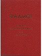Ψαλμοί,Κολιτσάρας Ιωάννης Θ.