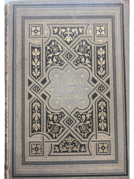 Το άσμα του Χιαβάθα, Henry Wadsworth Longfellow
