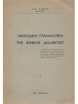 Μεθοδική γραμματική της ιωνικής διαλέκτου,Λίβερης  Αγγ