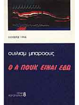 Ο Α Πουκ είναι εδώ,Burroughs  William S  1914-1997