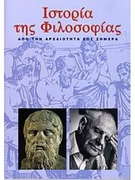 Ιστορία της φιλοσοφίας,Συλλογικό έργο,Delius  Christoph,Gatzemeier  Matthias,Sertcan  Deniz,Wünscher  Kathleen