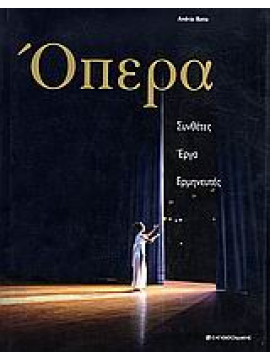 Όπερα,Συλλογικό έργο