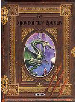 Τα χρονικά των δράκων, Malcolm Sanders