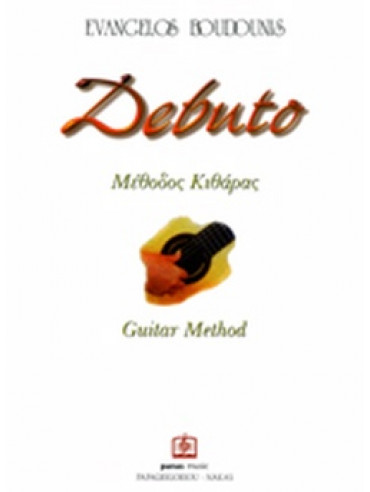 Debuto Μέθοδος Κιθάρας Debuto Μέθοδος Κιθάρας