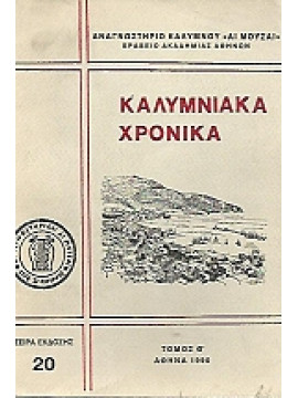 Καλυμνιακά χρονικά