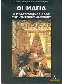 Οι Μάγια