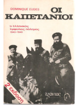 Οι καπετάνιοι,Eudes  Dominique