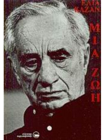 Μια ζωή Μια ζωή,Kazan Elia