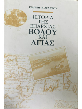 Ιστορία της επαρχίας Βόλου και Αγιάς,Κορδάτος Γιάνης