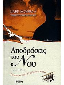 Αποδράσεις του νου,Morrall  Clare