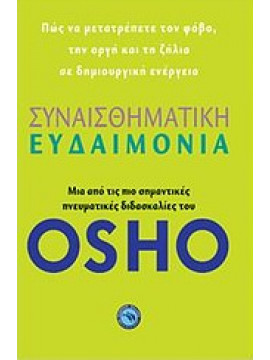 Συναισθηματική ευδαιμονία,Osho  1931-1990