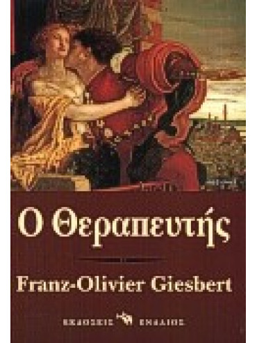 Ο θεραπευτής,Giesbert  Franz - Olivier