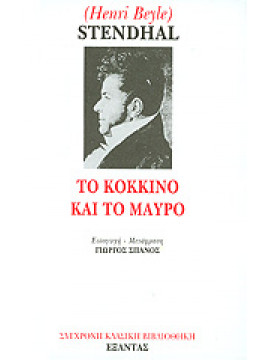 Το κόκκινο και το μαύρο,Stendhal  1783-1842