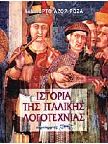 Ιστορία της ιταλικής λογοτεχνίας Ιστορία της ιταλικής λογοτεχνίας,Asor Rosa Alberto