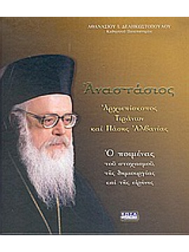 Αναστάσιος, αρχιεπίσκοπος Τιράνων και πάσης Αλβανίας,Δεληκωστόπουλος  Αθανάσιος Ι