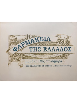 Φαρμακεία της Ελλάδος ...από το χθες στο σήμερα, Σταμάτης Γιώργος