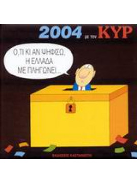 Ημερολόγιο 2004 με τον Κυρ