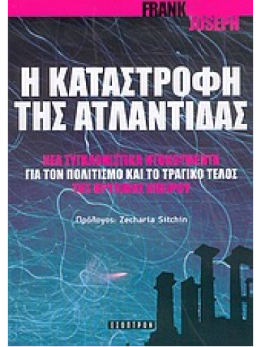 Η καταστροφή της Ατλαντίδας Η καταστροφή της Ατλαντίδας,Joseph Frank