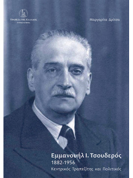 Εμμανουήλ Ι. Τσουδερός 1882-1956