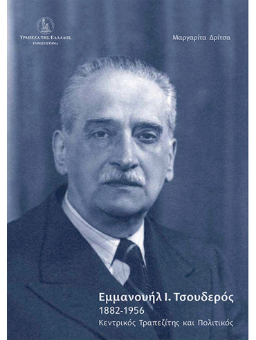 Εμμανουήλ Ι. Τσουδερός 1882-1956