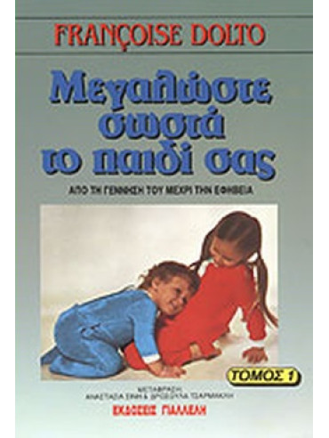 Μεγαλώστε Σωστά Το Παιδί Σας (3 Τόμοι) Μεγαλώστε Σωστά Το Παιδί Σας (3 Τόμοι)