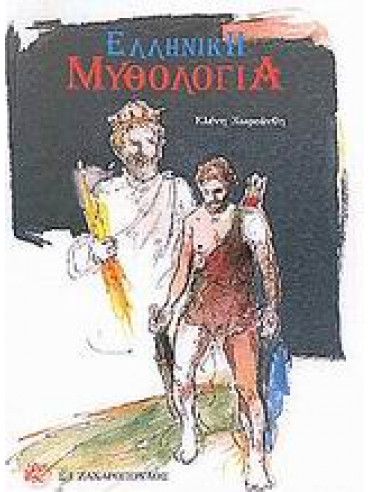 Ελληνική μυθολογία Ελληνική μυθολογία,Χωρεάνθη Ελένη