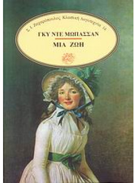 Μια ζωή,Maupassant  Guy de  1850-1893