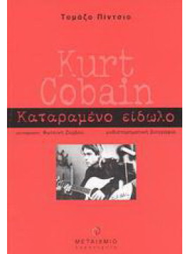Kurt Cobain: Καταραμένο είδωλο, Tommaso Pincio