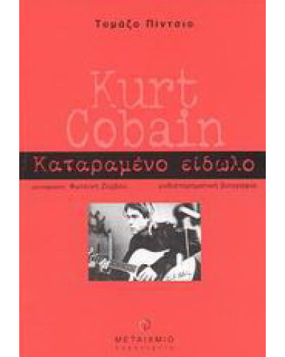 Kurt Cobain: Καταραμένο είδωλο, Tommaso Pincio