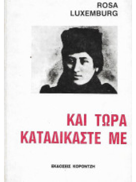 Και τώρα... καταδικάστε με,Luxemburg  Rosa