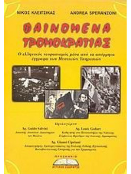 Φαινόμενα Τρομοκρατίας: Ο Ελληνικός Νεοφασισμός Μέσα από τα Απόρρητα Έγγραφα των Μυστικών Υπηρεσιών, Νίκος Κλειτσίκας - Andrea Speranzoni