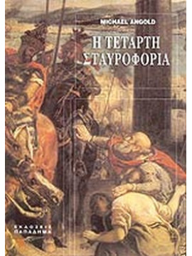 Η τέταρτη σταυροφορία, Michael J. Angold