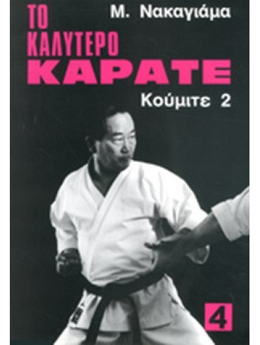 Το καλύτερο καράτε 4 Το καλύτερο καράτε 4