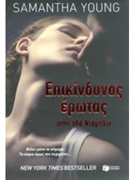 Επικίνδυνος έρωτας στην οδό Ντάμπλιν, Samantha Young
