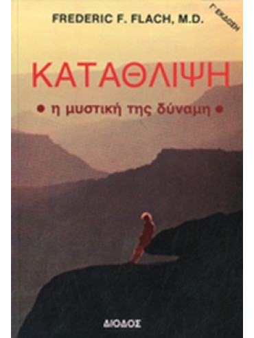 Κατάθλιψη Κατάθλιψη