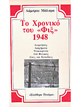 Το Χρονικό του 
