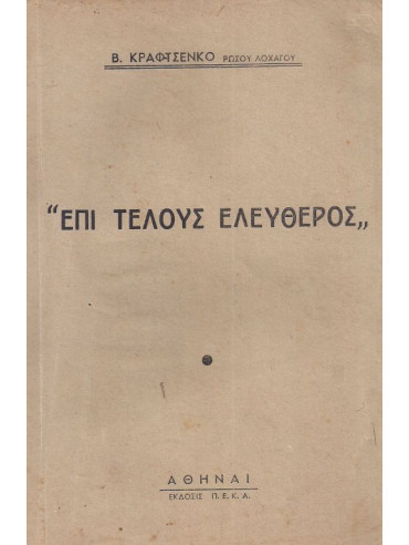 Επι τέλους ελεύθερος Επι τέλους ελεύθερος