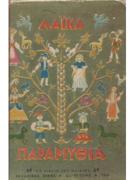 Λαϊκά παραμύθια απ' όλες τις χώρες, Plenzat Karl