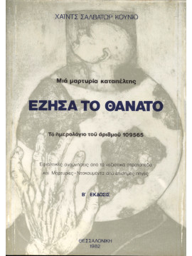 Έζησα το θάνατο - Το ημερολόγιο του αριθμού 109565, Heinz-Salvador Cugno