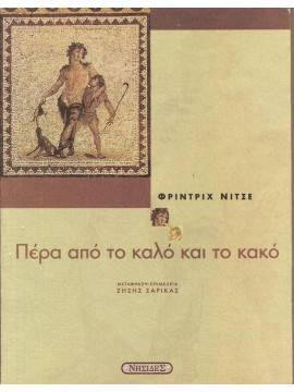 Πέρα από το καλό και το κακό, Friedrich Wilhelm Nietzsche Νησίδες