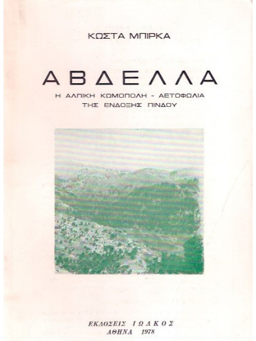 Αβδέλλα Η Αλπική κωμόπολη - αετοφωλιά της ένδοξης Πίνδου, Μπίρκας Κώστας