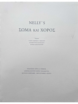 Nelly’s - Σώμα και χορός