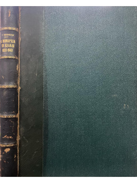Η Μοναρχία εν Ελλάδι 1833-1843, Πιπινέλης Παναγιώτης